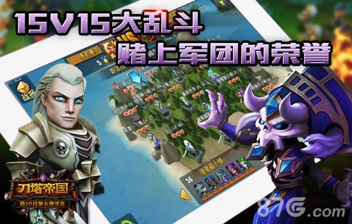【图2:15V15大乱斗 赌上军团的荣誉】