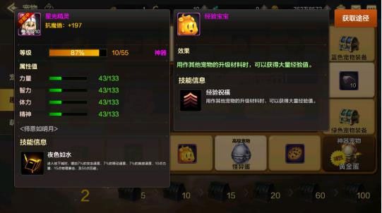 宠物升级系统介绍配图6