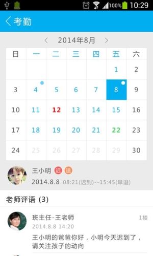 子贵校园免费版图片2