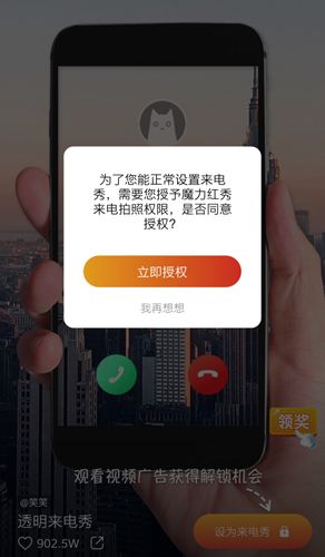 秀来电app9