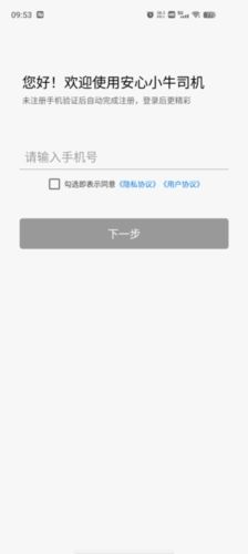 安心小牛司机app宣传图3