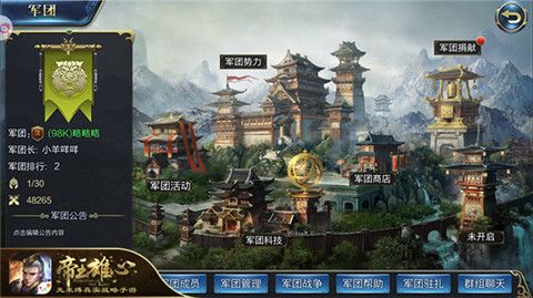 帝王雄心6