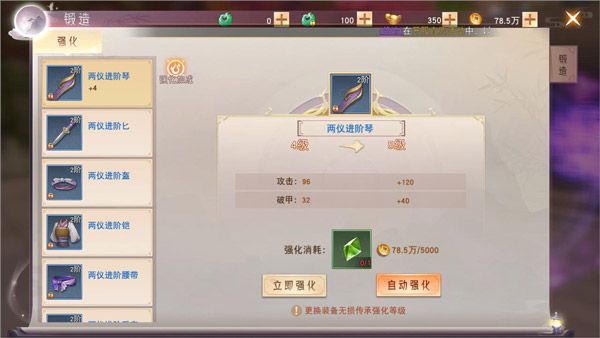 装备锻造攻略配图1