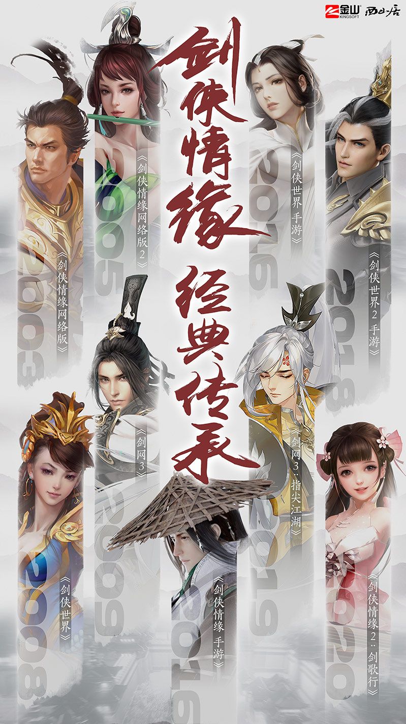 3D版“剑侠情缘”手游来袭?西山居悬念站重磅上线! 3D版“剑侠情缘”手游来袭?西山居悬念站重磅上线!