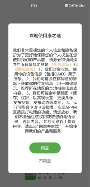 康之速APP如何使用配图1