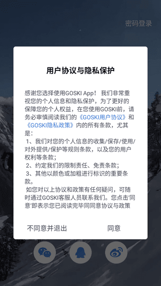 GOSKI去滑雪使用教程配图1