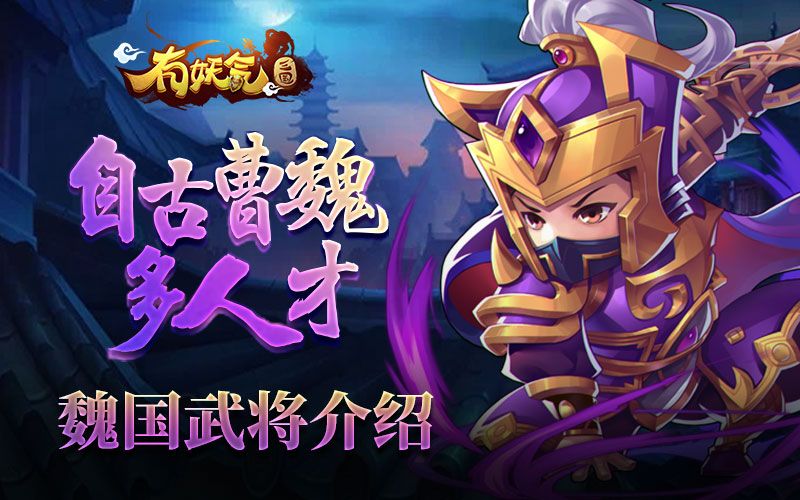 有妖气三国