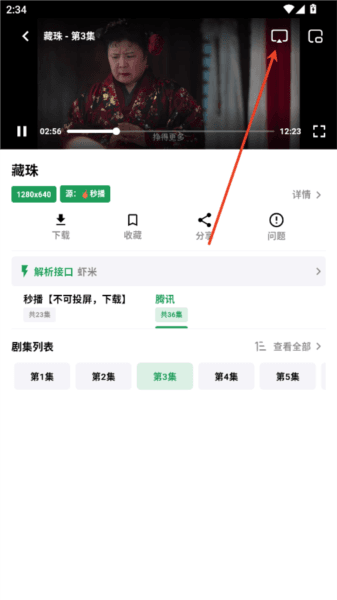怎么投屏配图2