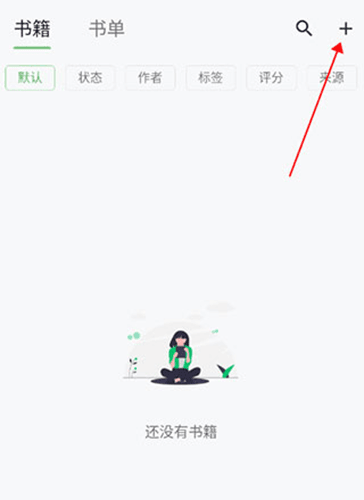 纸间书摘手机版怎么导入书籍2