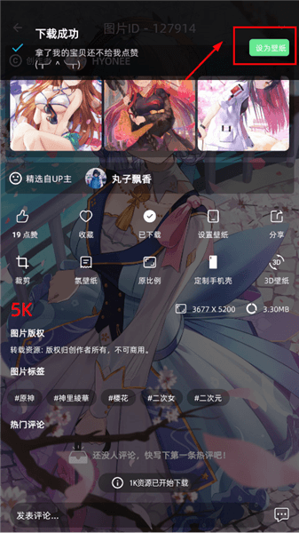 怎么下载原画配图5
