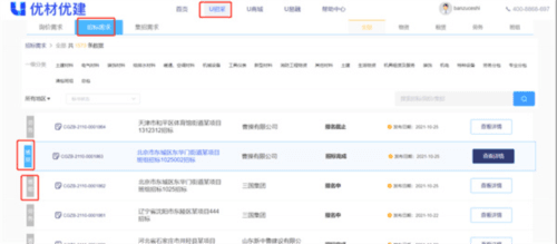 优材优建app2
