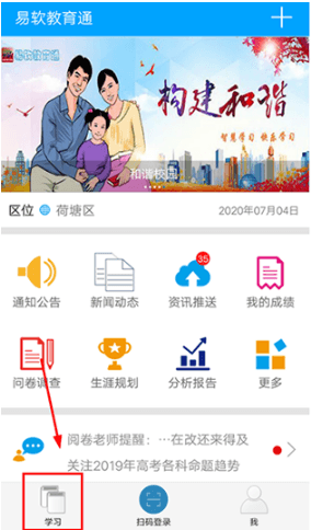 易软教育通手机安卓版 易软教育通3