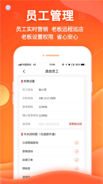 中原聚商APP2