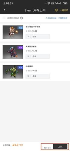 怎么出售配图2