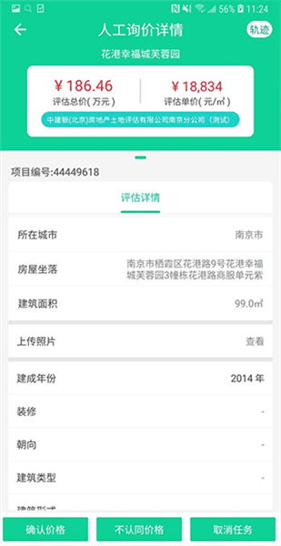 全程通估价app怎么用配图1