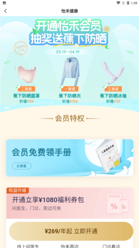 怡禾健康官方版图片5