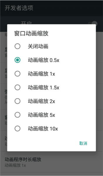 开发者选项软件截图7