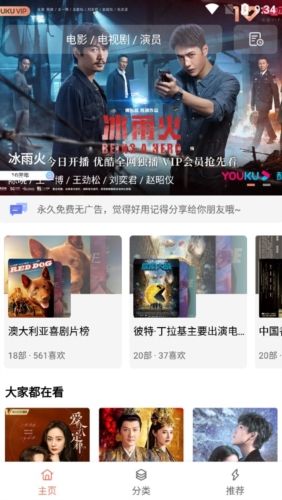 下饭影视APP宣传图