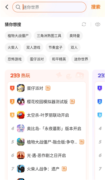 233乐园软件宣传图