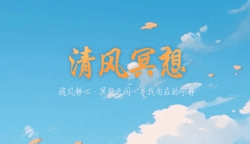 清风喜刷app1