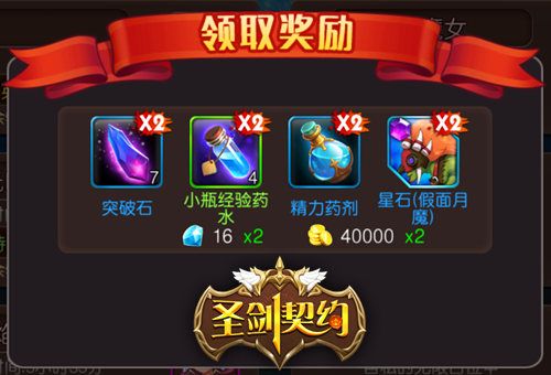 圣剑契约宣传图2