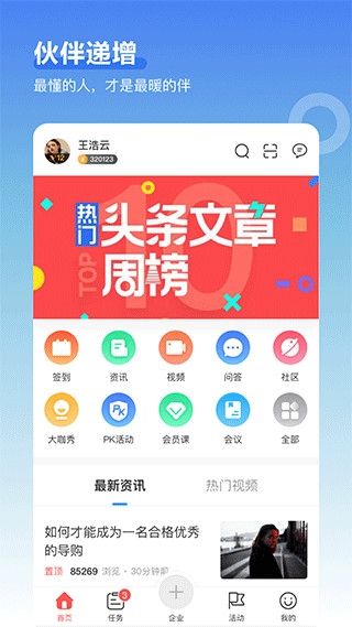 超级导购app2