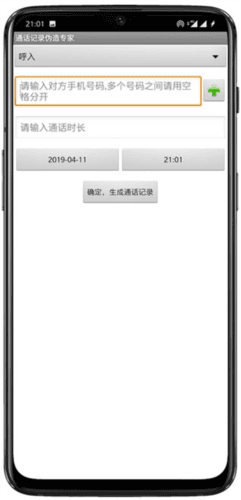 通话记录伪造专家免费版图片5