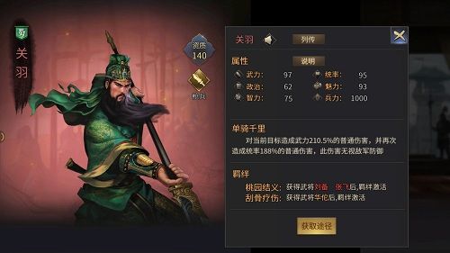 征战三国4