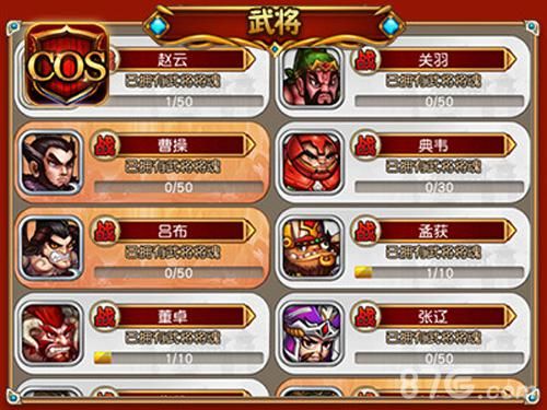 COS三国游戏截图2