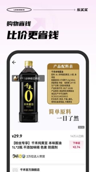 乐买买app介绍12