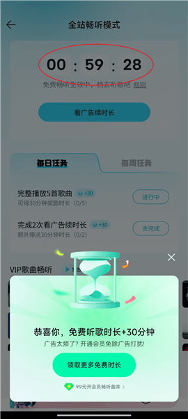 如何免费听歌配图3