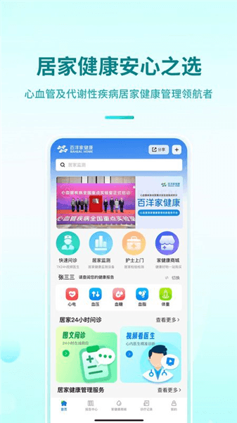 百洋家健康宣传图