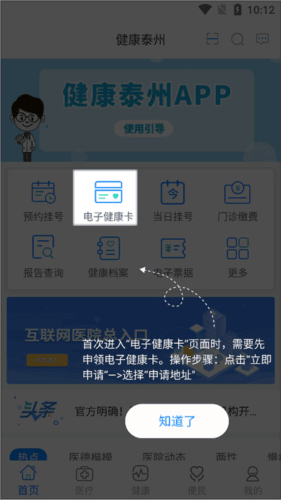 健康泰州app4