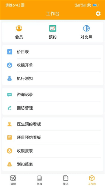 美来客app下载_美来客官方版下载 v2.0.5最新版