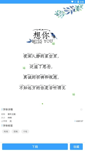 字体管家app截图8