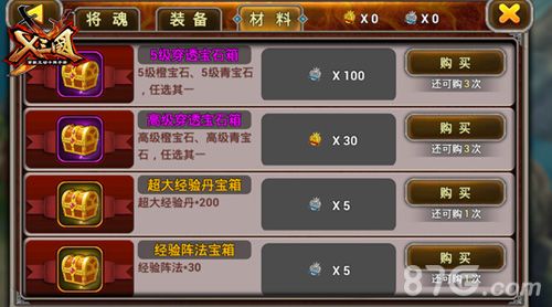 《X三国》游戏材料界面截图