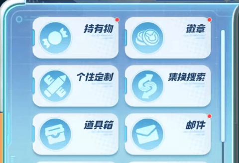 高速收集攻略配图3