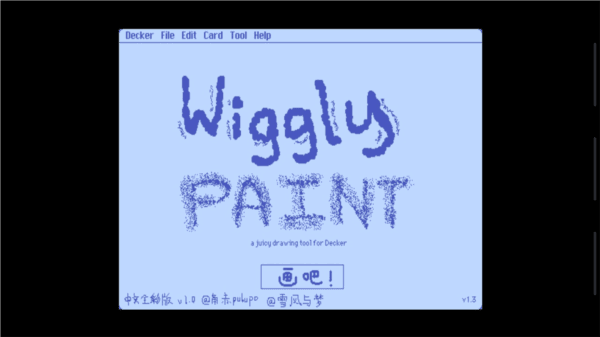 Wigglepaint中文全彩版图片1