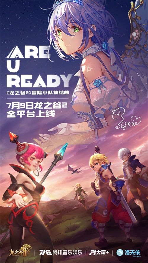 《龙之谷2》预约突破1500万!继周深之后公布又一神秘嘉宾 《龙之谷2》预约突破1500万!继周深之后公布又一神秘嘉宾