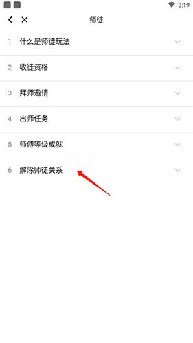 me语音怎么解除师徒关系3