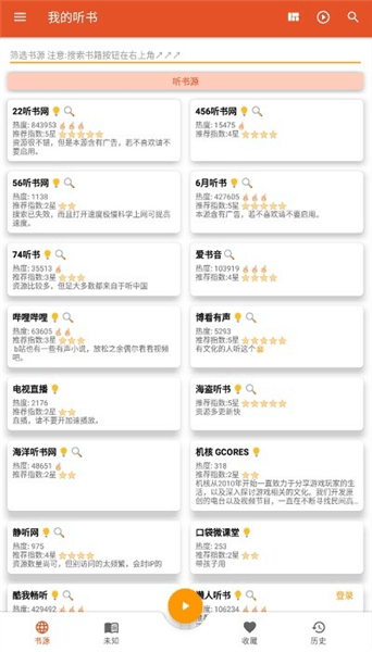 我的听书破解版宣传图