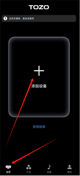 tozoapp怎么添加设备配图1