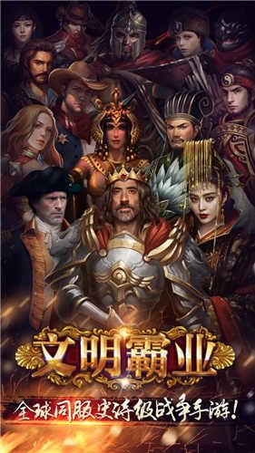 全球同服,史诗战争