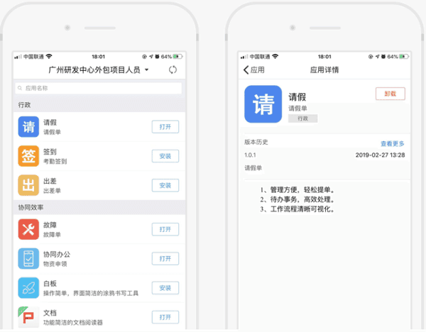 应用的安装与卸载操作配图1