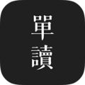 单读app