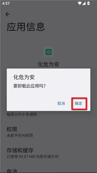 卸载流程配图5
