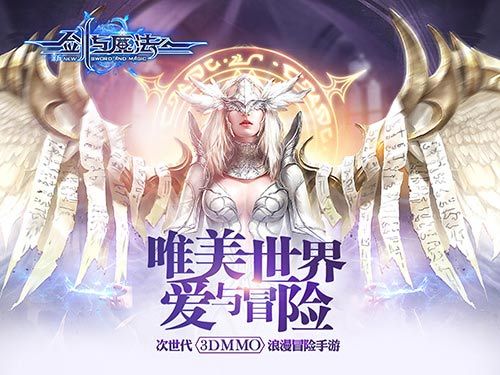 新剑与魔法宣传图二