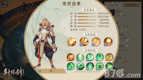 游戏截图:护驾技能