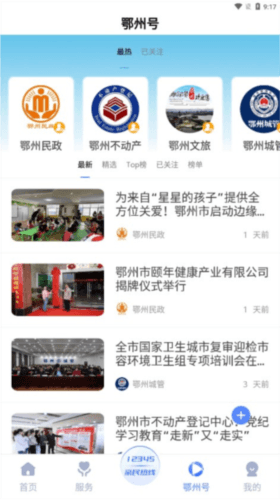 爱上鄂州1