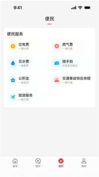 云上新野app宣传图